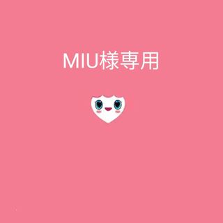 MIU様専用(ミュージック)