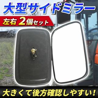 バックミラー 大型ミラー サイドミラー フォークリフト トラック トラクター(トラック・バス用品)