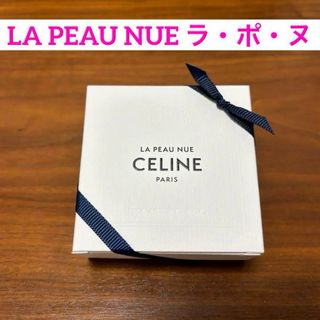 セリーヌ(celine)のCELINE セリーヌ LA PEAU NUE ラポヌ パフュームソープ(ボディソープ/石鹸)