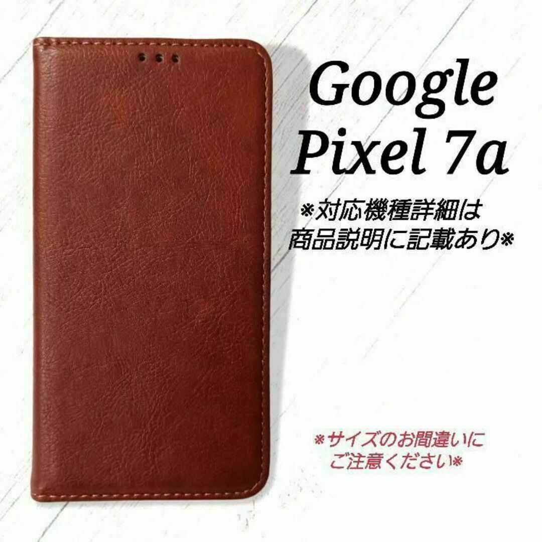 ◇Google Pixel 7a◇ シンプルレザー(合皮)　ブラウン　茶　◇Q１ スマホ/家電/カメラのスマホアクセサリー(Androidケース)の商品写真