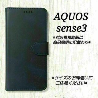 ◇AQUOS sense３◇ カーフレザー調レザーB　ダークブルー　紺　◇Y１７(Androidケース)