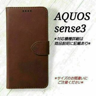 AQUOS sense３◇ カーフレザー調レザーB　ダークブラウン　こげ茶◇S９(Androidケース)