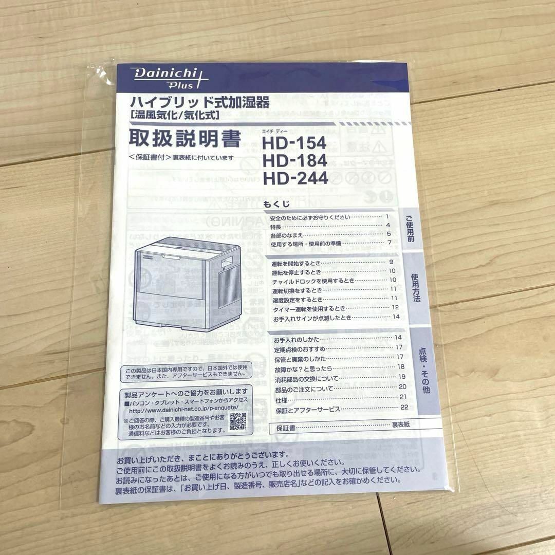 ダイニチ 加湿器 Dainichi　HD-244 フィルター付き スマホ/家電/カメラの生活家電(加湿器/除湿機)の商品写真