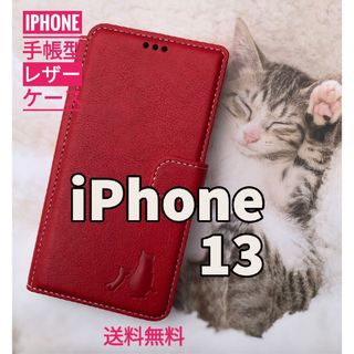 iPhone  13 レッド 親子猫焼き印！高級レザー手帳型ケース(iPhoneケース)