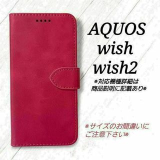 AQUOS wish/wish2◇ カーフレザー調B　チェリーピンク　◇　F１(Androidケース)