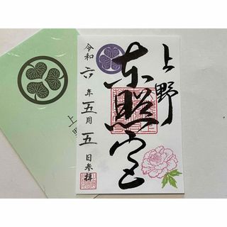 上野東照宮　5月5日ゴールデンウィーク　限定　御朱印　葵の紋&牡丹印(その他)