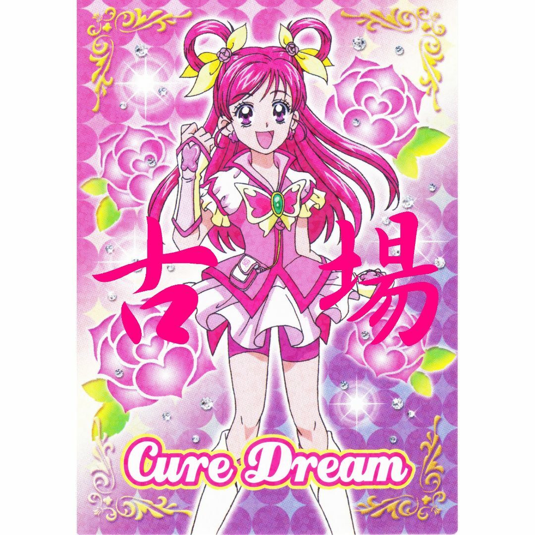 ensky - Yes!プリキュア5GoGo☆トレーディングコレクション ensky - Yes!プリキュア5GoGo☆トレーディングコレクション