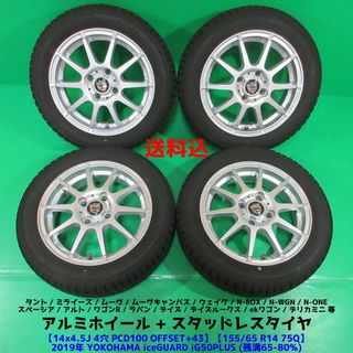 ekスペース 155/65R14 スタッドレス スペーシア タント デイズ モコ(タイヤ・ホイールセット)