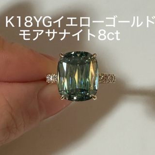 18金　イエロー　モアサナイト　8ct リング(リング(指輪))