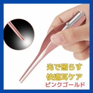 光る耳かき ピンク ゴールド LEDライト 照明付き　子供 耳掃除(その他)