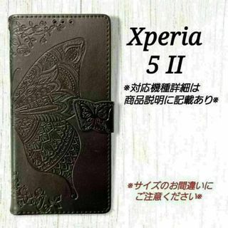 ◇Xperia ５ II　◇エンボスバタフライ　ブラック　黒　◇　Y１(Androidケース)