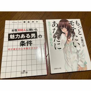 女性100人に聞いた「魅力ある男」の条件＆もっとモテたいあなたに(その他)