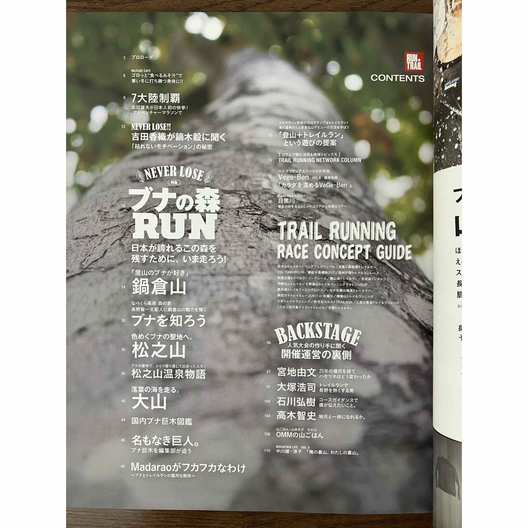 古本★送料無料★RUN+TRAIL ラントレイルVol.28 2018年 2月号 エンタメ/ホビーの雑誌(趣味/スポーツ)の商品写真