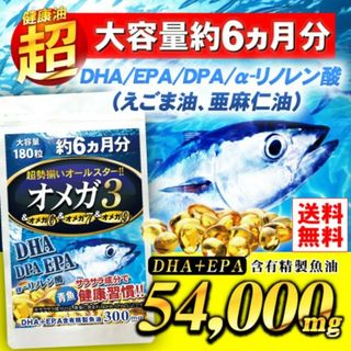 大容量　オメガ3サプリ　約６ヶ月分 DHA EPA DPA えごま油(その他)