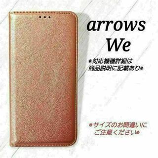 ◇arrows We　◇シンプルレザー(合皮)　ローズゴールド　◇　C１(Androidケース)