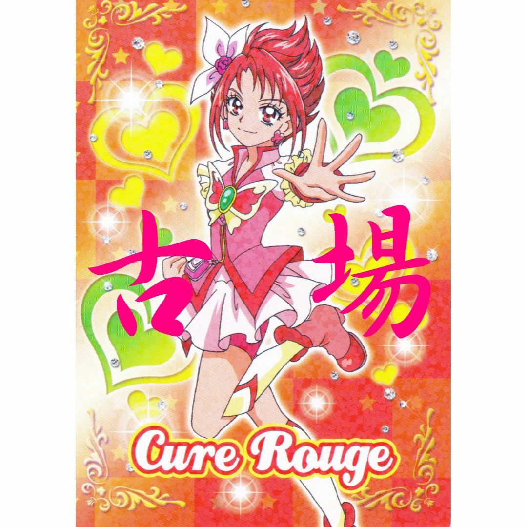 ensky - Yes!プリキュア5GoGo☆トレーディングコレクション ensky - Yes!プリキュア5GoGo☆トレーディングコレクション