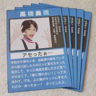 ジャニーズ(Johnny's)の高橋奏琉 Myojo2023年9月号 切り抜き(アイドルグッズ)