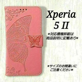 ◇Xperia ５ II　◇エンボスバタフライ　ピンクA　手帳型　◇　J１８(Androidケース)