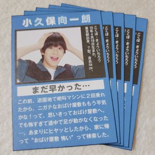 ジャニーズ(Johnny's)の小久保向一朗 Myojo2023年9月号 切り抜き(アイドルグッズ)