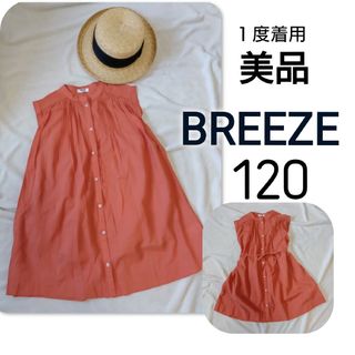 ブリーズ(BREEZE)の美品　BREEZE　ブリーズ　タックギャザーワンピース　シャツワンピース(ワンピース)