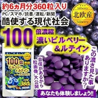 100倍濃縮 濃いビルベリー ＆ルテイン ＋コンドロイチン　サプリ(その他)