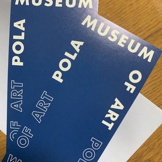ポーラ(POLA)のポーラ美術館　ご招待券　入場券　2枚　ペア(美術館/博物館)