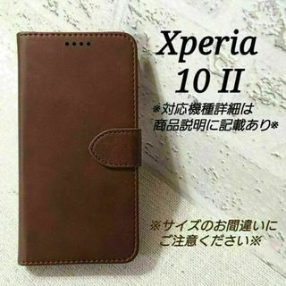 ◇Xperia １０ II ◇　カーフレザー調レザーB　ダークブラウン　◇L４６(Androidケース)