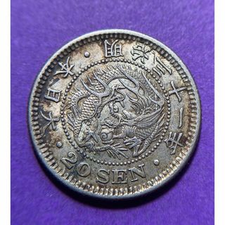 竜20銭銀貨　B02　明治31年　1898年　古銭　アンティークコイン(貨幣)