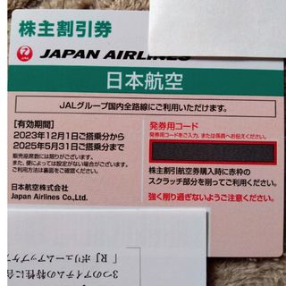 日本航空の株主優待券1枚 有効期間は2025/5/31です