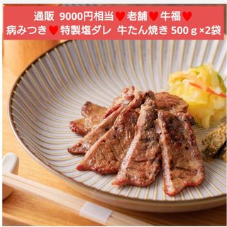 牛たん3(肉)