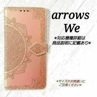 ◇arrows We◇エンボス曼陀羅　ピンクゴールド　手帳型◇　T７(Androidケース)