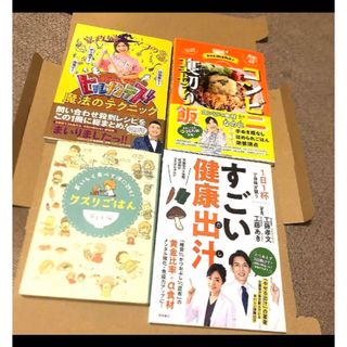 １日１杯で身体が整うすごい健康出汁(健康/医学)