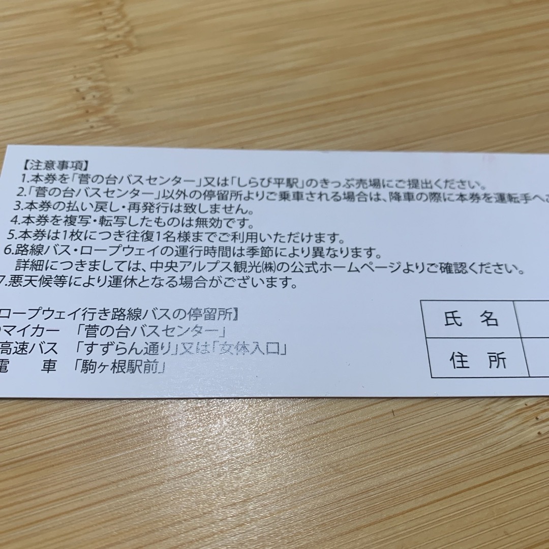 駒ヶ岳ロープウェイ　路線バス　往復乗車ご招待券 チケットの施設利用券(遊園地/テーマパーク)の商品写真