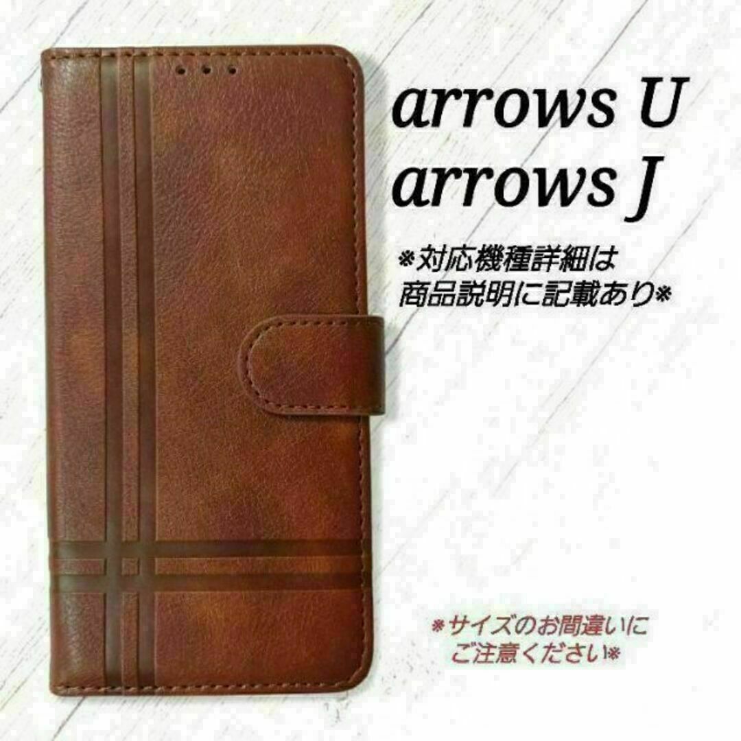 ◇arrowsU /arrowsJ◇クロスラインデザイン　ブラウン　茶　◇　L２ スマホ/家電/カメラのスマホアクセサリー(Androidケース)の商品写真