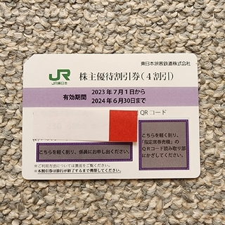 ジェイアール(JR)のJR 東日本  株主優待券(鉄道乗車券)