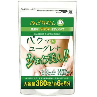 健康志向な方やダイエッター必見！　ユーグレナサプリメント約6ヶ月分(ダイエット食品)