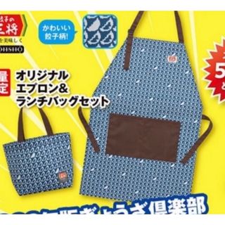 餃子の王将　ランチバッグとエプロン　セット　未使用(日用品/生活雑貨)