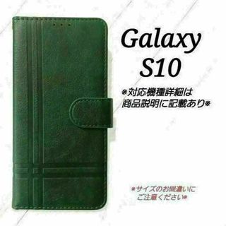 ◇Galaxy S１０◇ クロスラインデザイン　グリーン　緑　◇Q１５(Androidケース)