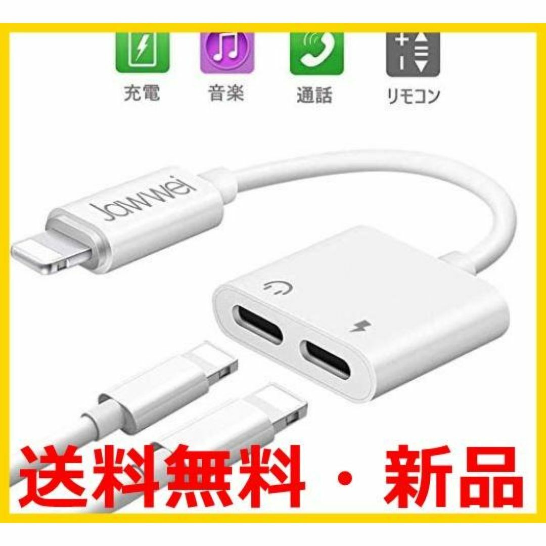 iPhone イヤホン 充電 変換 アダプタ Lightning 変換ケーブル スマホ/家電/カメラのスマホアクセサリー(その他)の商品写真