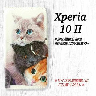 ◇Xperia １０ II ◇ ３匹の猫　手帳型ケース◇　H１(Androidケース)