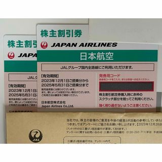 ジャル(ニホンコウクウ)(JAL(日本航空))のJAL 株主優待２枚(航空券)