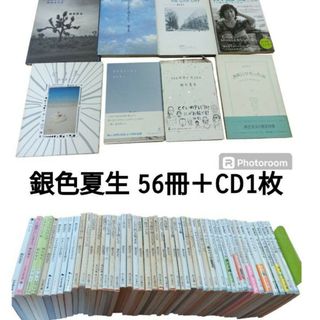 銀色夏生 56冊＋CD1枚