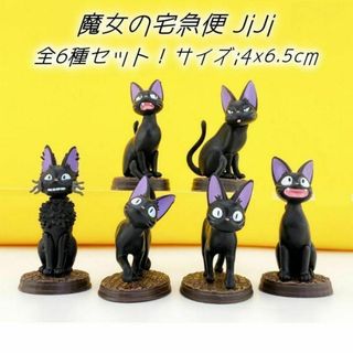 魔女の宅急便 JiJi 全6種セット！フィギュア ジジ ジブリ(アニメ/ゲーム)