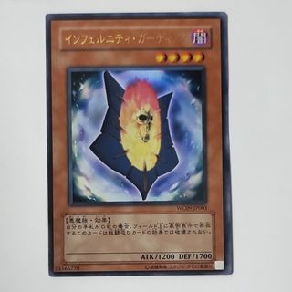 ユウギオウ(遊戯王)のインフェルニティガーディアン　ウルトラ(シングルカード)