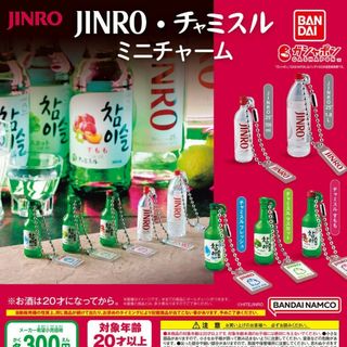 バンダイ(BANDAI)のJINRO・チャミスル ミニチャーム 全5種(その他)