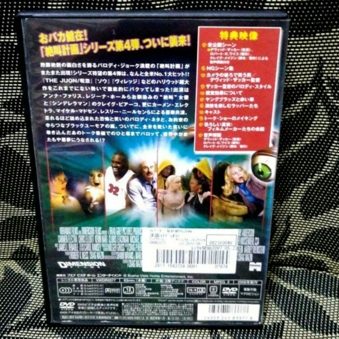 最終絶叫計画４   DVD エンタメ/ホビーのDVD/ブルーレイ(外国映画)の商品写真