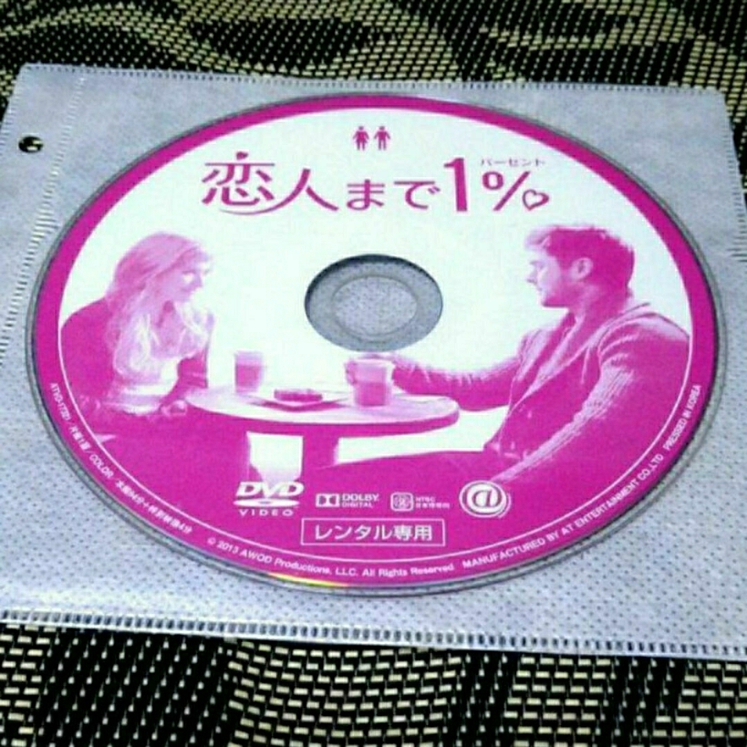 恋人まで1%　DVD　ディスクだけ エンタメ/ホビーのDVD/ブルーレイ(外国映画)の商品写真