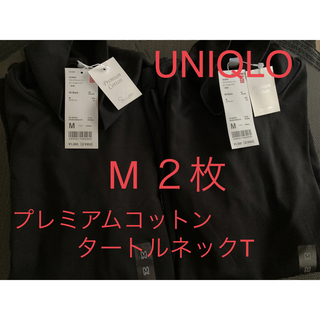 ユニクロ(UNIQLO)のUNIQLOプレミアムコットンタートルネックT  M 2枚セット(Tシャツ(長袖/七分))
