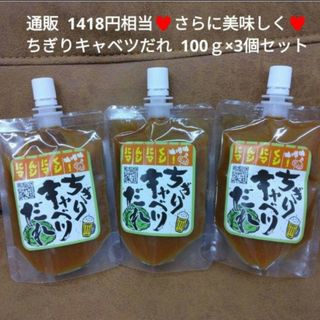 ちぎりキャベツ味噌  100ｇタレ  調味料   味噌  おつまみ  焼肉