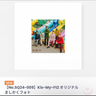 ジャニーズ(Johnny's)のKis-My-Ft2 集合 オリジナルましかくフォト ×××××.POP UP(アイドルグッズ)